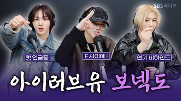 [FULL][4K] BOYNEXTDOOR(보이넥스트도어) 성호, 리우, 이한 | 박소현의 러브게임 | 금주의 인기가요 톱텐 | The K-pop Stars Radio