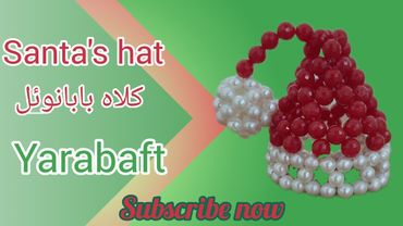 آموزش ساخت کلاه بابانوئل مرواریدی DIY Pearl Santa Hat Tutorial | Elegant Handmade Christmas Craft
