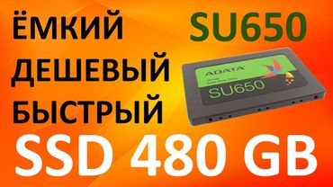 SSD диск ADATA 2.5" SU650 480 Гб SATA III TLC 3D NAND (ASU650SS-480GT-R)