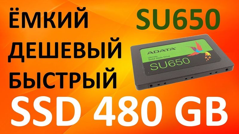 SSD диск ADATA 2.5" SU650 480 Гб SATA III TLC 3D NAND (ASU650SS-480GT-R)