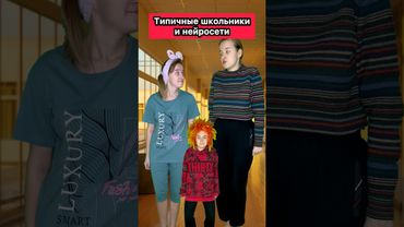 ТИПИЧНЫЕ ШКОЛЬНИКИ И НЕЙРОСЕТЬ🤣 #приколы #нейросети #жиза