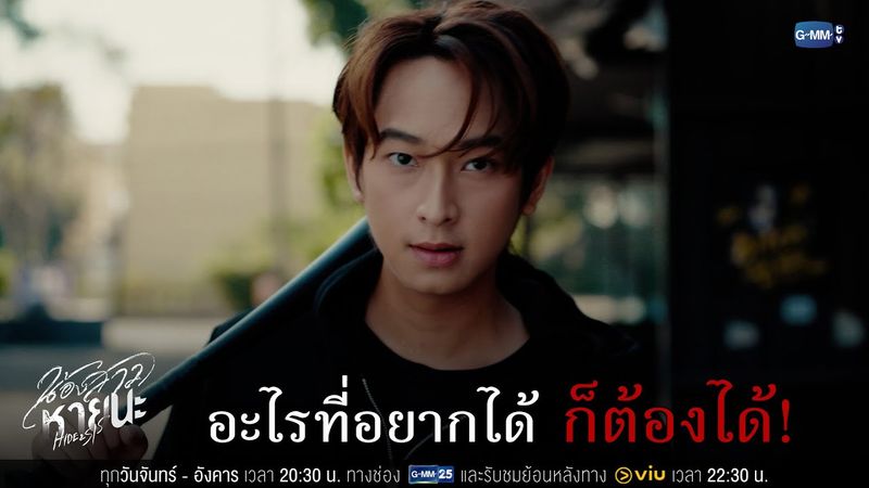 อะไรที่อยากได้ ก็ต้องได้ | น้องสาวหายนะ Hide & Sis EP.7