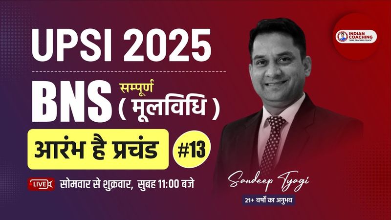 UPP-SI 2025 BNS Class- 13 | Bharatiya Nyaya Sanhita सम्पूर्ण (मूलविधि) COMPLETE BNS  By Sandeep Sir
