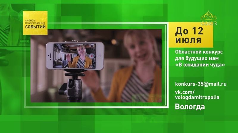 Вологда. Областной конкурс для будущих мам «В ожидании чуда»