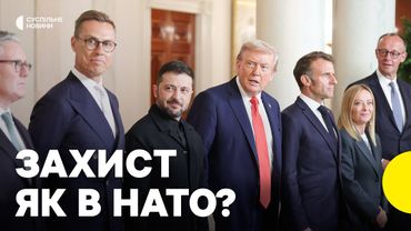 Які гарантії безпеки пропонують Україні | ЗАЯВИ МАКРОН, МЕРЦ, МЕЛОНІ, СТАРМЕР, РЮТТЕ