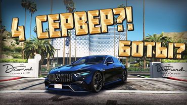 ОТКРЫТИЕ 4 СЕРВЕРА GTA 5 RP BLACKBERRY! ВБРОС ПРО БОТОВ НА ПРОЕКТЕ