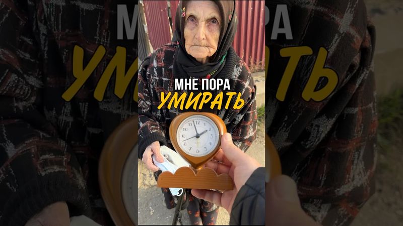 ИДУ ЧАСЫ РЕМОНТ ДЕЛАТЬ / БАБУШКА В ДОРОГЕ УПАЛА #shorts