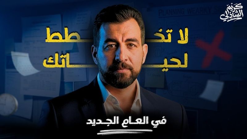 ابدأ عامك الجديد .. مختلف!