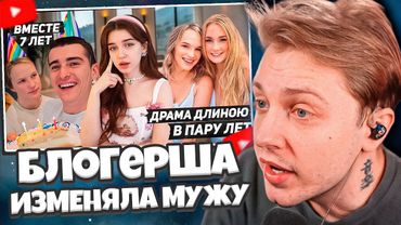 СТИНТ СМОТРИТ: Блогерша ИЗМЕНЯЛА мужу с женихом подруги | Семейный блог OKBABY