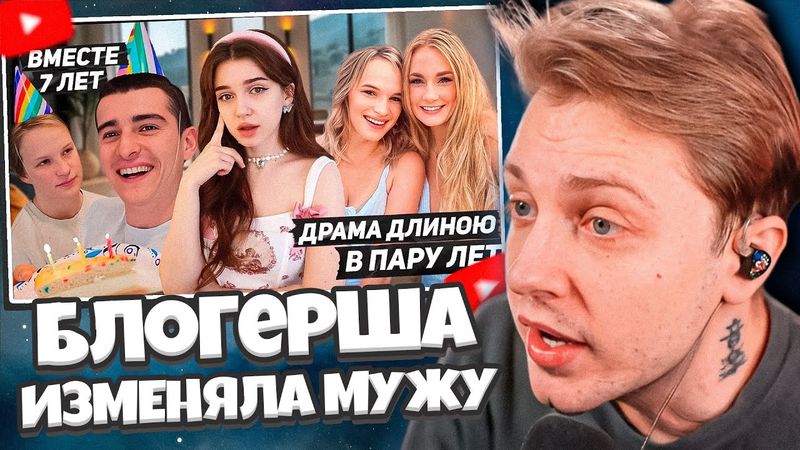 СТИНТ СМОТРИТ: Блогерша ИЗМЕНЯЛА мужу с женихом подруги | Семейный блог OKBABY