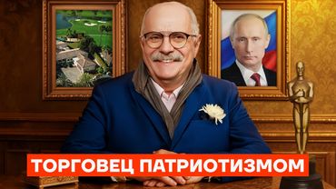 Как Никита Михалков всех обманул. Тайная жизнь «Бесогона»