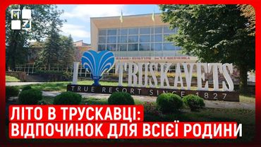Трускавецькі санаторії: літнє дозвілля для груп з дітьми та батьків | Андрій Кульчинський