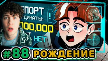 Lp. Точка Невозврата #88 НУЛЕВЫЕ КООРДИНАТЫ [Точка: Начало] • Майнкрафт Лололошка Реакция Lololoshka