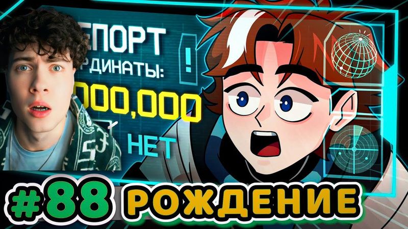 Lp. Точка Невозврата #88 НУЛЕВЫЕ КООРДИНАТЫ [Точка: Начало] • Майнкрафт Лололошка Реакция Lololoshka