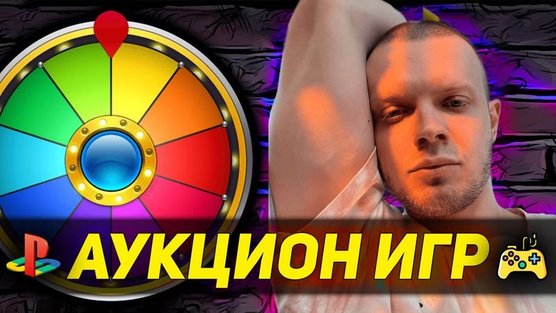 ИГРОВОЙ АУКЦИОН! ИГРА ДО 20 ЧАСОВ! СЛОТ ОТ 277 РУБЛЕЙ