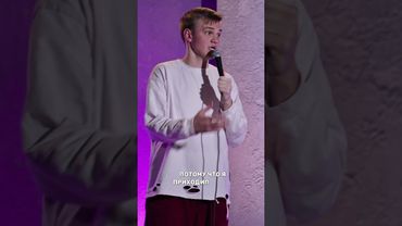 Полное видео на канале #юмор #стендап #standup #врач #медицина #питерскийстендап