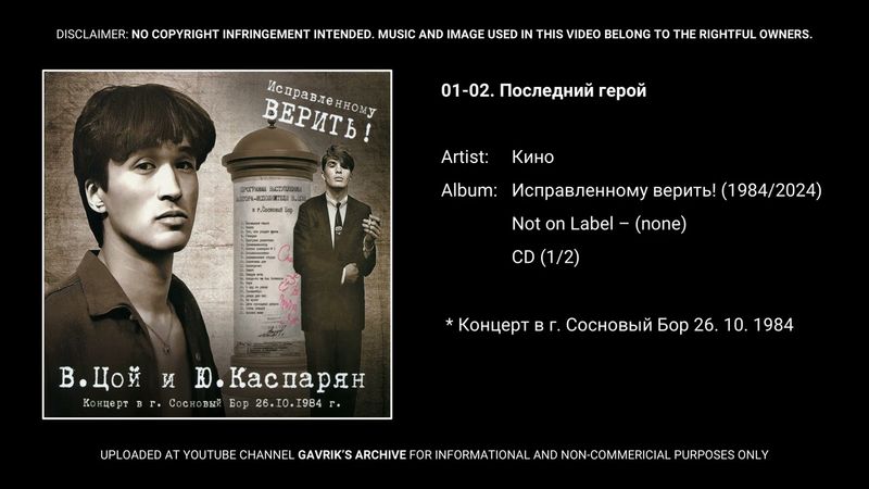 01-02. Последний герой