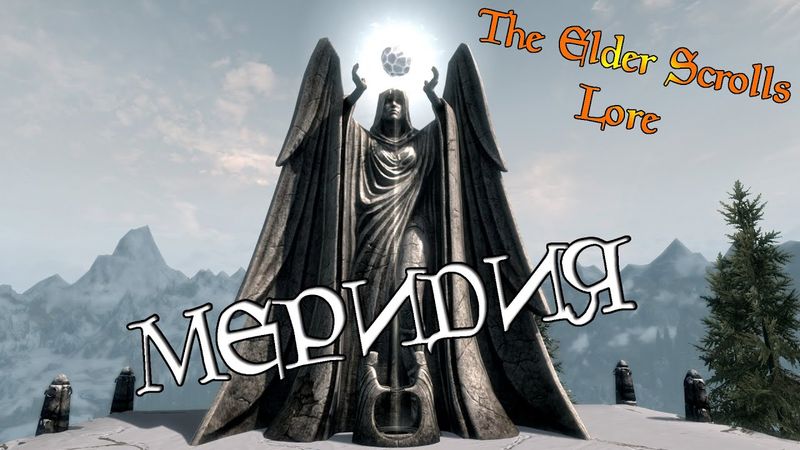 Меридия, Звезда-сирота | TES Лор [AshKing]