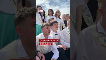 Останній шкільний дзвоник у Харкові. Тут святкували в підземних класах #shorts #харків #школа