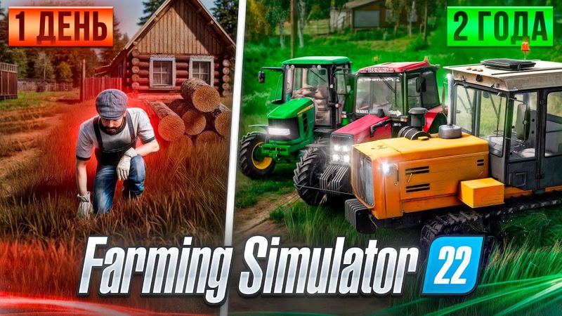 ВЫЖИВАЮ 2 ГОДА в деревне начиная с НУЛЯ Farming Simulator 22