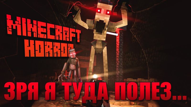 ЖУТЬ В МАЙНКРАФТЕ - СТРАШНАЯ ХОРРОР СБОРКА
