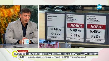 Румен Спецов: Притесненията за еврото са абсолютно неоснователни  - Събуди се...(07.06.2025)