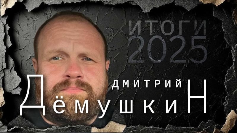 Переговоры о мире и плохая экономика. (Дмитрий Демушкин)