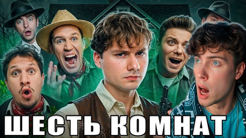 Exile 6 Комнат! Обмани Чтобы Выиграть! Часть 2 (Масленников, Утопия, Сатир Реакция на Эксаил Шоу