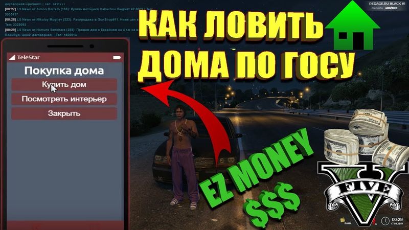 КАК ЛОВИТЬ ДОМА, ФИШКИ,ЛАЙФХАКИ В GTA 5 RP С ВОЙС ЧАТОМ
