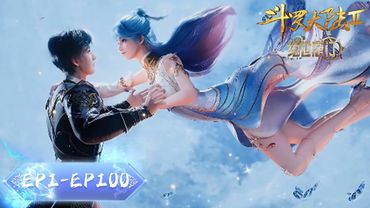 ENG SUB《斗罗大陆2绝世唐门》EP01- EP100 合集 Full Version | 新一代史莱克七怪 | Soul Land 2 | 腾讯视频 - 动漫