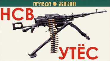НСВ  «Утёс»