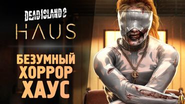 ЗОМБИ ХАУС - Прохождение - Dead Island 2: Haus DLC