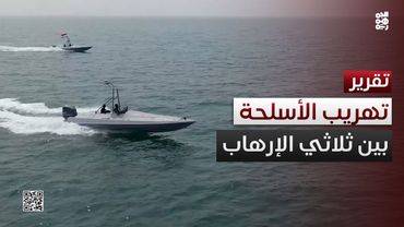 ثلاثي الإرهاب.. شبكة تهريب أسلحة بين الحوثي والقاعدة وحركة الشباب