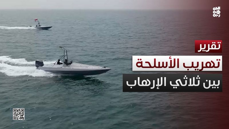 ثلاثي الإرهاب.. شبكة تهريب أسلحة بين الحوثي والقاعدة وحركة الشباب