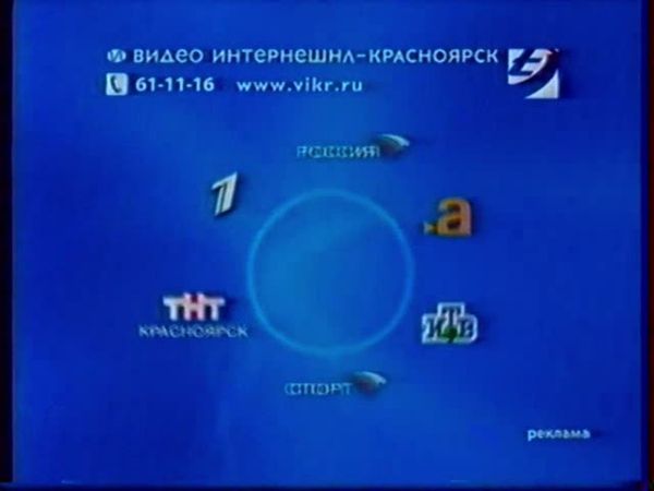Рекламная заставка Видео Интернешнл (г. Красноярск) (2005-2007)