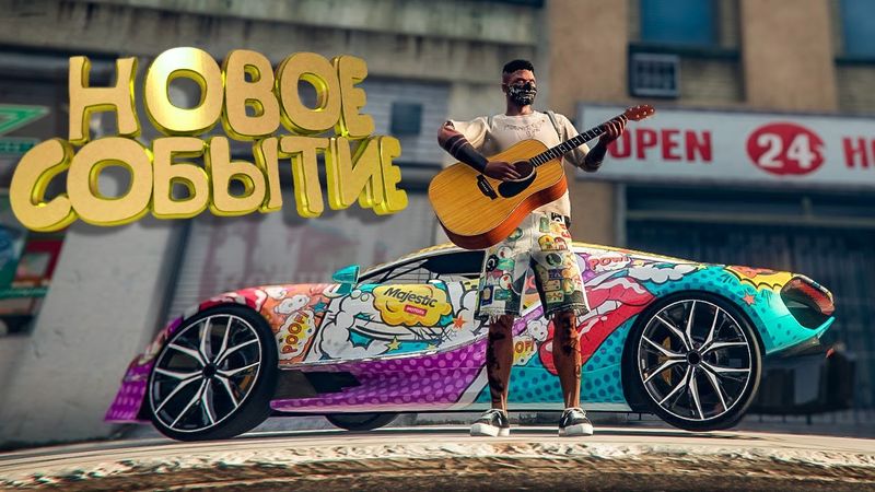 Мини-Ивент × Летний БП 🎵 GTA 5 | Majestic RP