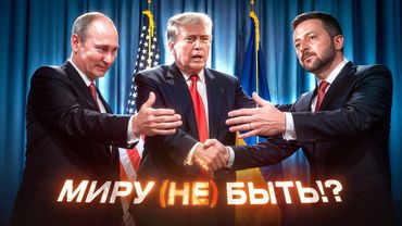 Триумф кремлёвской дипломатии: встреча Путина и Зеленского (не)возможна?