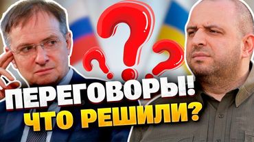 Стамбул-3: Украина зовёт Путина на встречу — до конца августа?