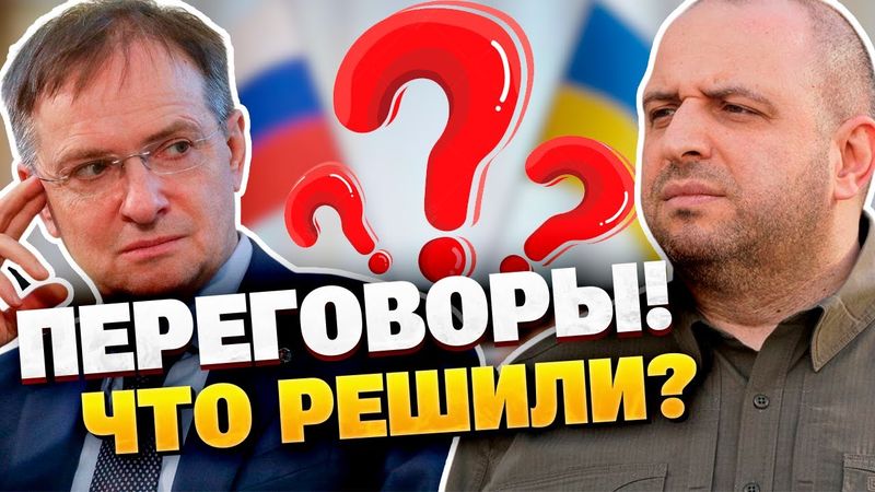 Стамбул-3: Украина зовёт Путина на встречу — до конца августа?