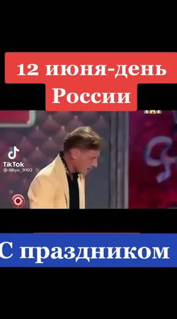 #12июня#деньРоссии#праздник#выходной#суббота