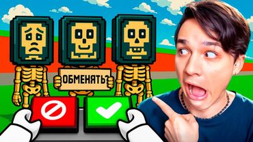 КУПИЛ X1000000 УДАЧИ🍀и ОБМЕНЯЛСЯ НА САМОГО КРУТОГО БРЕЙНРОТА В РОБЛОКСЕ! 😱🔥