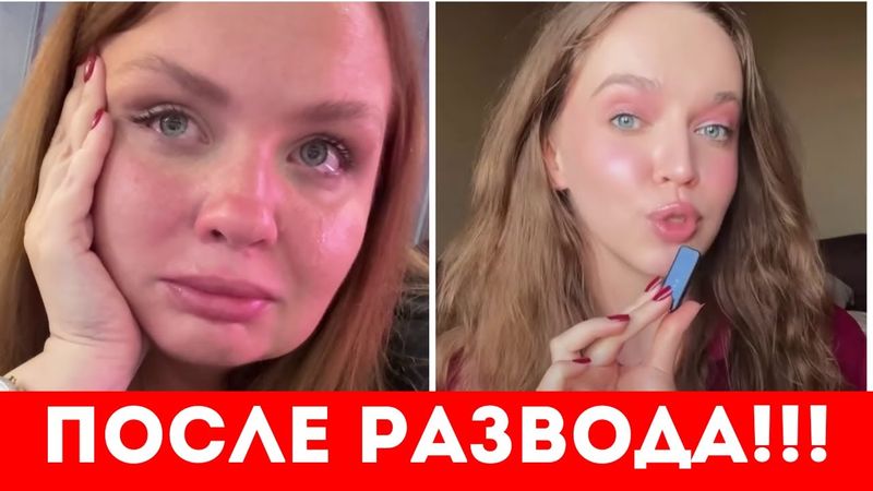 ЖЕНСКИЕ СЛЕЗЫ!! Я НЕ ЗНАЛА, ЧТО ПОСЛЕ РАЗВОДА МЕНЯ ЖДЕТ ЭТО