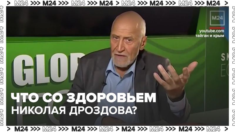 Что с Николаем Дроздовым? Правда о здоровье легенды