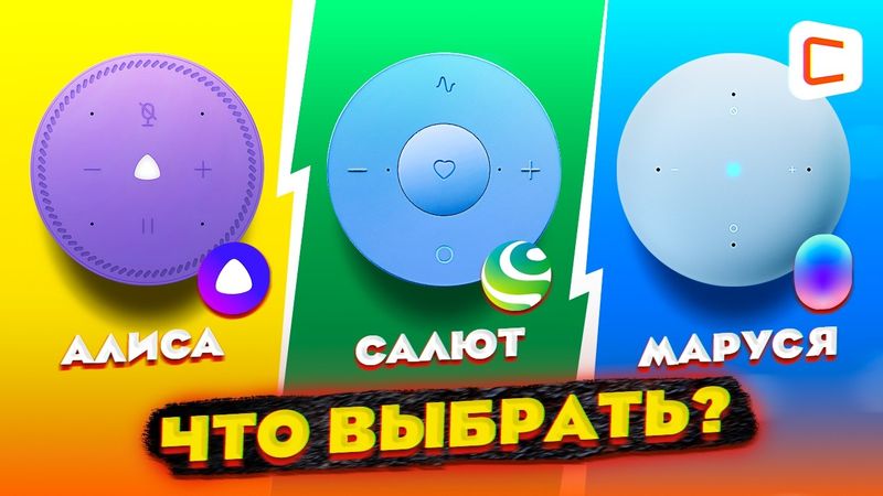Яндекс.Станция ЛАЙТ, Капсула НЕО или Сбер.Бум МИНИ? | Какую БЮДЖЕТНУЮ умную колонку ВЫБРАТЬ?