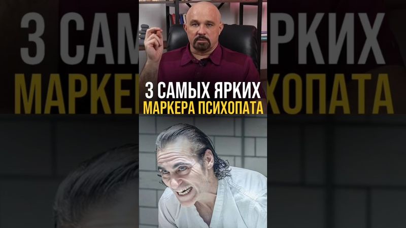 Как распознать психопата? #василийшуров #психиатр