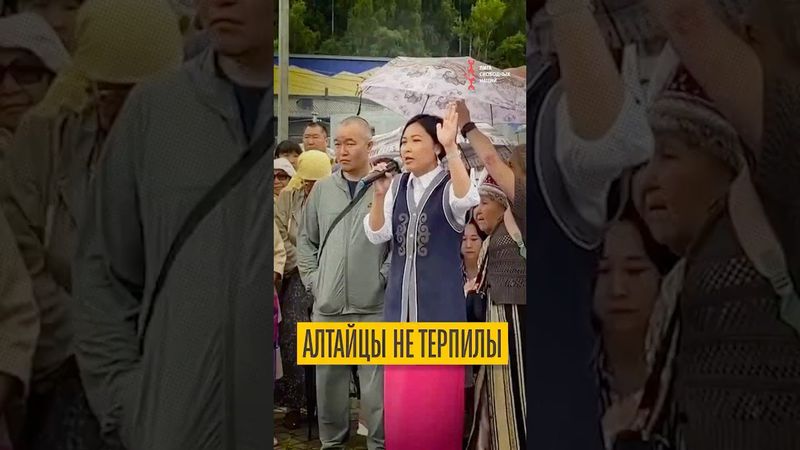 Алтайцы восстали