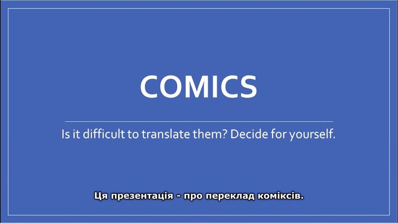 Переклад коміксів. (Translating comics.)
