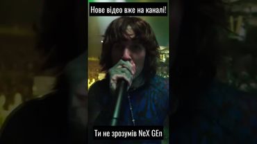 Ти не зрозумів NeX GEn #metal #metalcore #bringmethehorizon #bmth #nexgen