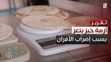 أزمة خبز في تعز نتيجة إضراب الأفران عن العمل