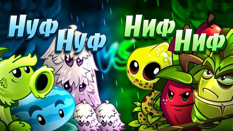 Второй полуфинал Чемпионата Дичи! Нуф-Нуф vs Ниф-Ниф